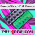 Камагра Желе 100 Мг Камагра new04